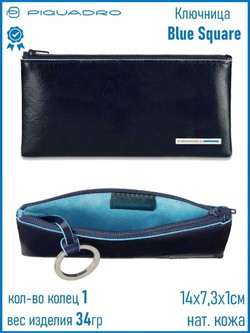 Ключница Piquadro Blue Square PC1514B2/BLU2