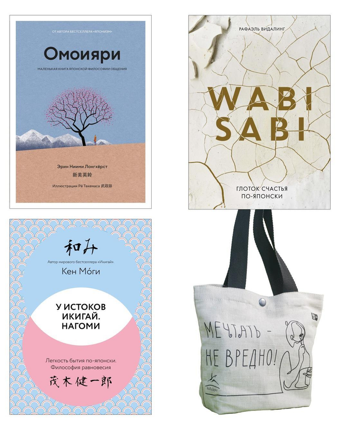 Глоток счастья по-японски. Сборный комплект из 3-х книг с шоппером в т.у.