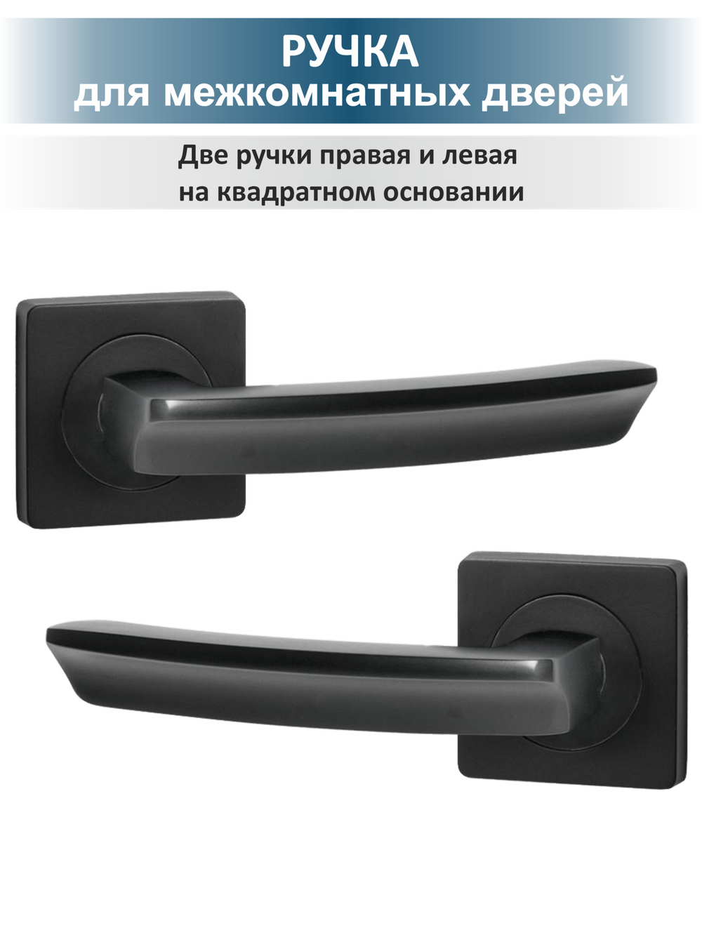 Ручка дверная межкомнатная с защелкой комплект чёрный SIGMA