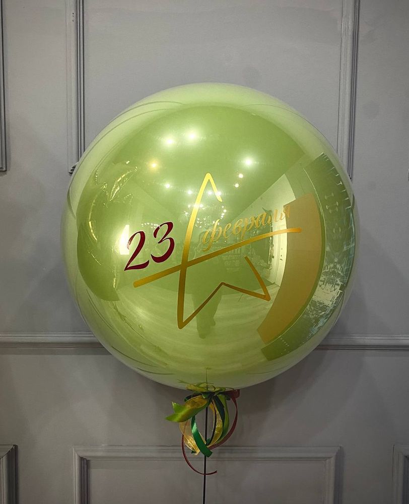 Стеклянный шар 23 февраля