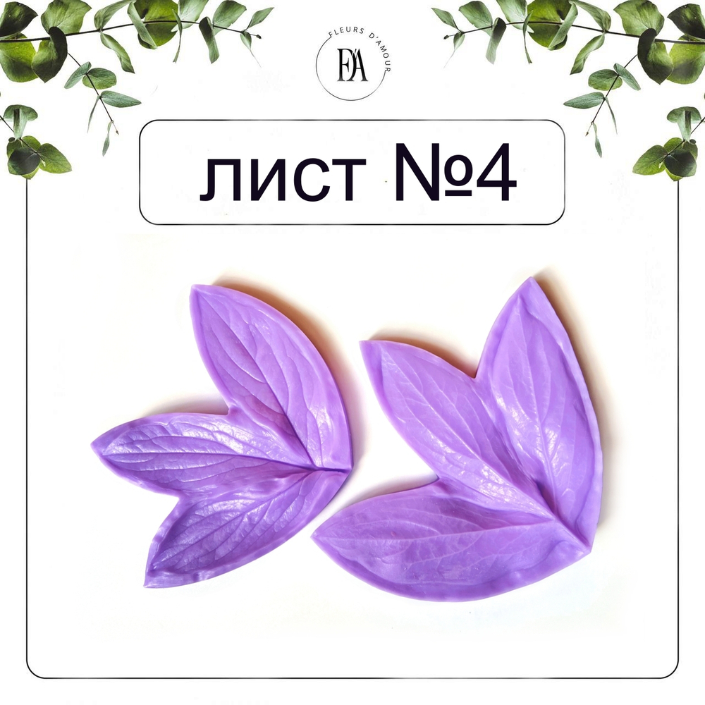 Набор вайнеров листья пиона №2