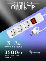 Сетевой фильтр 16А, 3500 Вт, 3 гнезда, без з/ш, с з/к, 3 м, белый