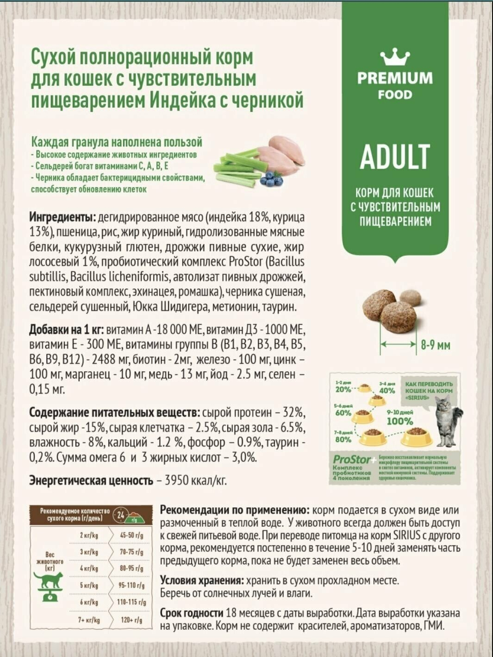 Индейка с черникой, 400г корм сухой для кошек с чувствительным пищеварением Sirius Premium полнорационный