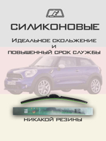 Щетки стеклоочистителя HUOYE Y8 500/500 мм на Mini Paceman | Pinch tab