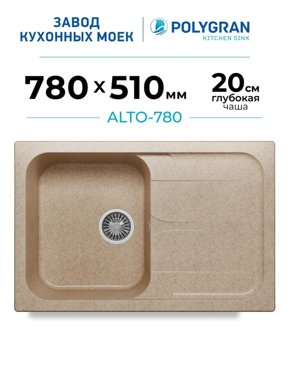 Мойка POLYGRAN ALTO-780 песочный № 302