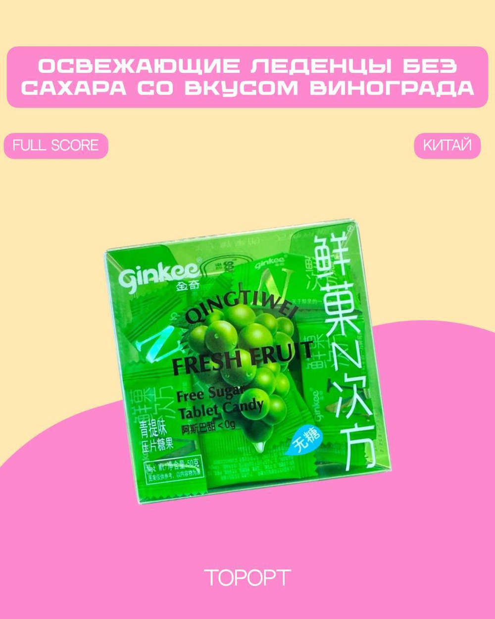 Леденцы освежающие Фростиксы без сахара Ginkee Fresh Fruit со вкусом винограда Китай 50г