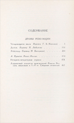Ромен Роллан. Собрание сочинений в 9 томах (комплект из 9 книг)