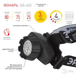 Фонарь налобный светодиодный ЭРА GB-603 на батарейках яркий мощный 4 режима черный | Налобные фонари