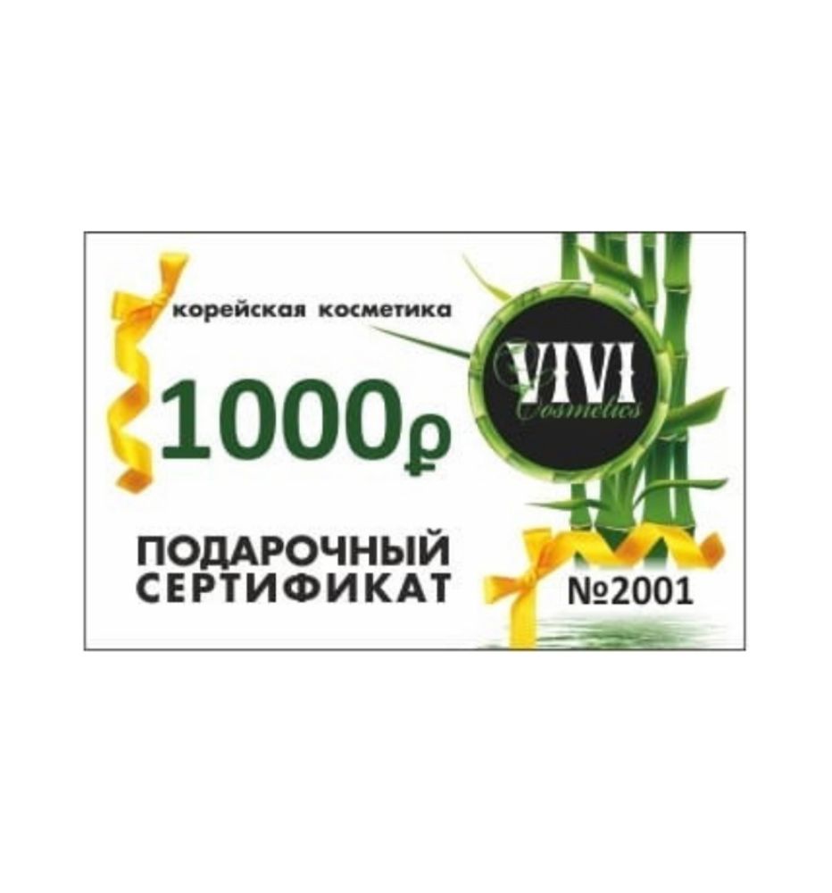 Сертификат 1000