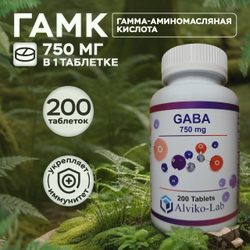 Alviko-lab GABA (ГАБА,ГАМК) 750 мг 200 таблеток, Гамма аминомасляная кислота