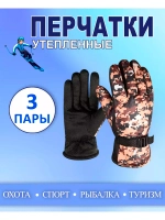 Перчатки зимние камуфляжные цвет-микс *3пары