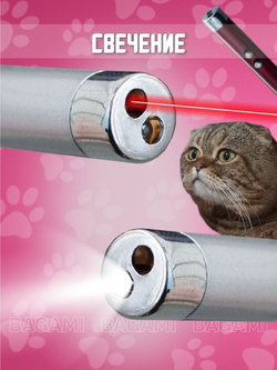 Лазерная указка фонарик игрушка для кошек и собак