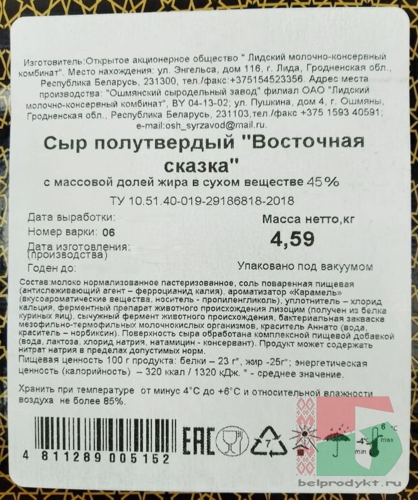 Белорусский сыр &quot;Восточная сказка&quot; Традиции сыроваров - купить с доставкой по Москве и области