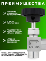 Кран игольчатый, металлический угловой, резьба 1/8, мама