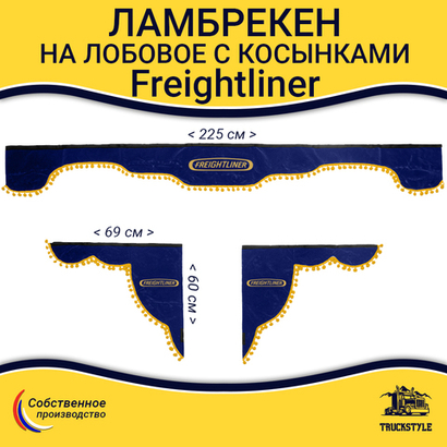 Ламбрекен с косынками Freightliner (флок, синий, желтые шарики)