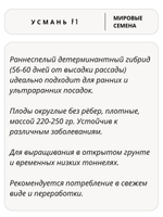 Семена томатов Усмань F1, 10 семян (Vita Green / Вита Грин)