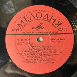 Винтажная виниловая пластинка LP А. Глазунов, Оркестр Большого Театра СССР, Евгений Светланов, Раймонда (СССР 1972)