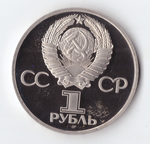 1 рубль 1981 года Гагарин PROOF (новодел 1988 года)