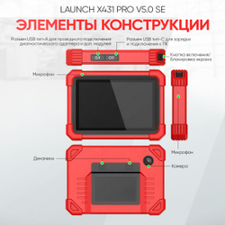 LAUNCH (X431 PRO v5.0 SE) Диагностический мультимарочный сканер LNC-117