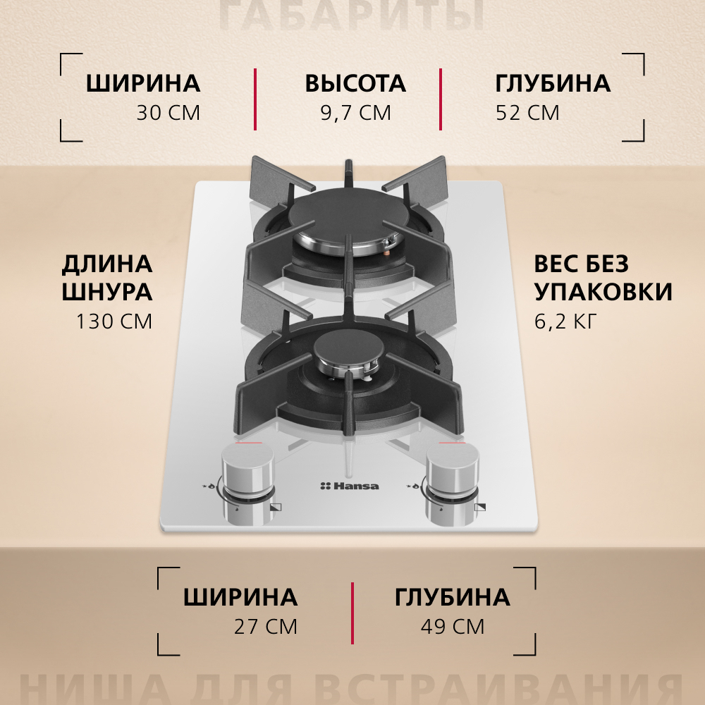 Газовая панель Hansa BHKW330300