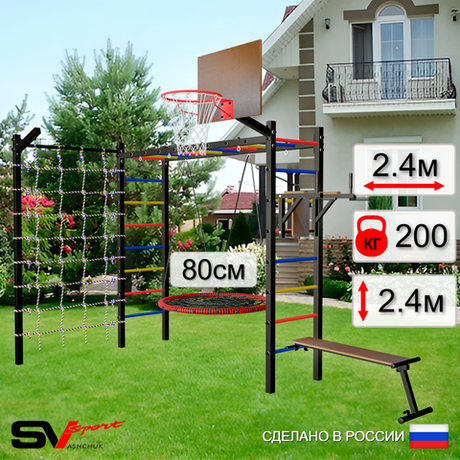 Уличная шведская стенка Sv Sport рукоход с комплектом турник прямой У5525К (Брусья/Скамья/Гнездо 80см/Щит баскет/Кронш бокс/Сетка)