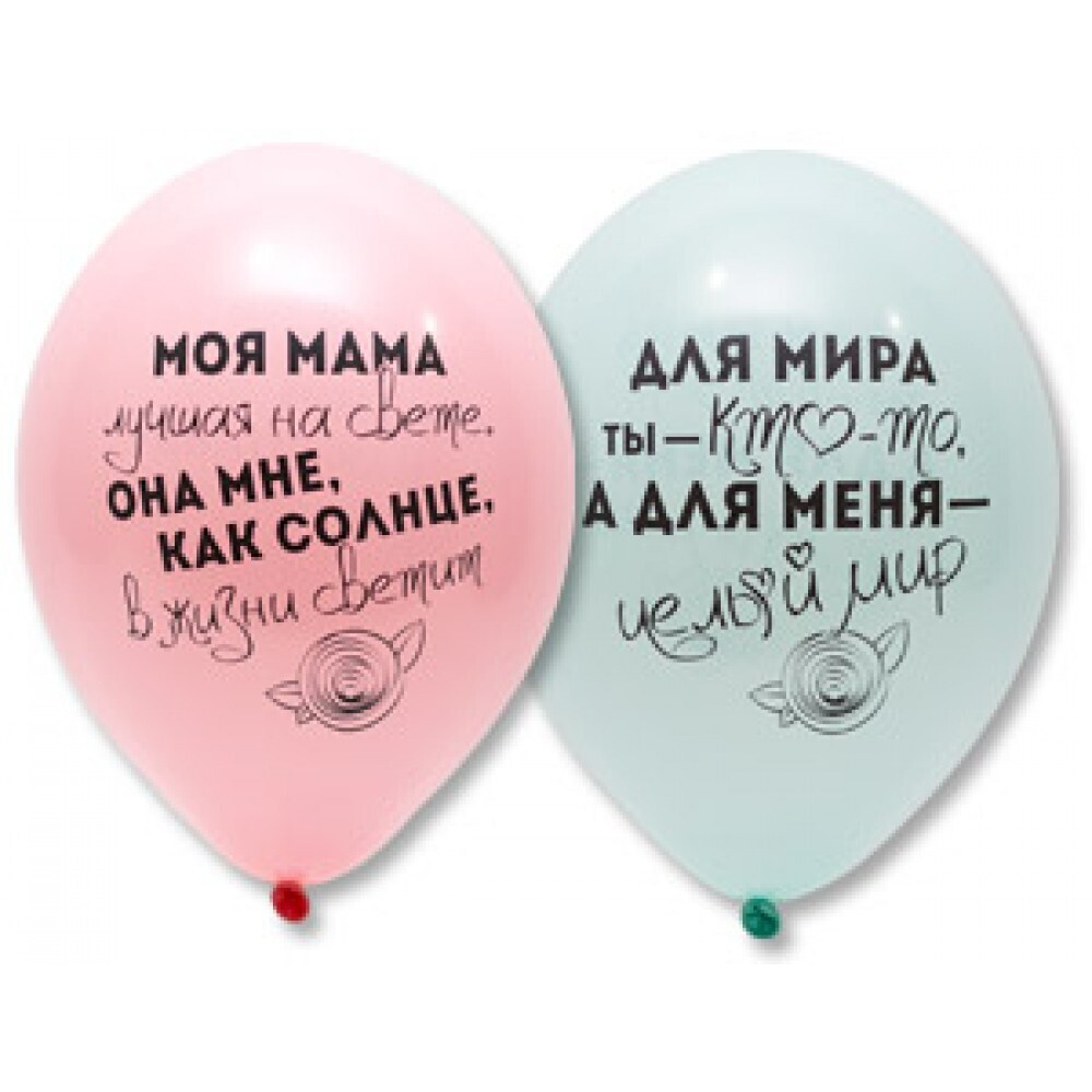 Шары для мамы №12