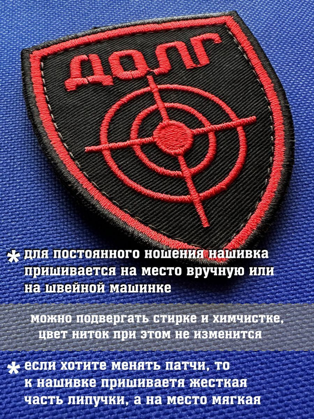 Патч группировки Долг сталкер Щит 8х6 см с липучкой