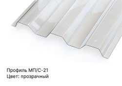 Профилированный монолитный поликарбонат 0,8 мм МП/С-20 3х1,15 Novattro