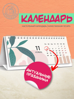 Календарь-домик "Растения 6"