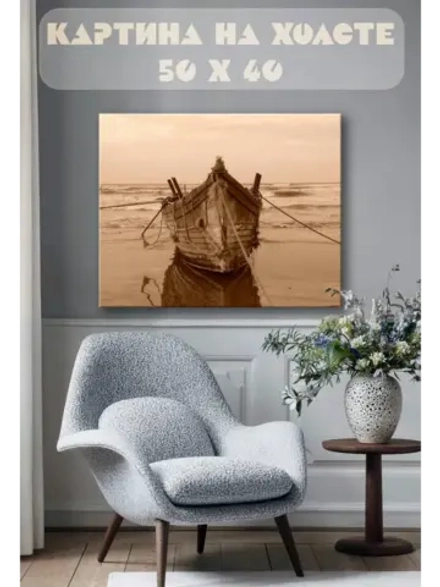 Картина на стену 40 X 50 Лодка