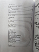 Приключения Рубцова: в 2-х томах