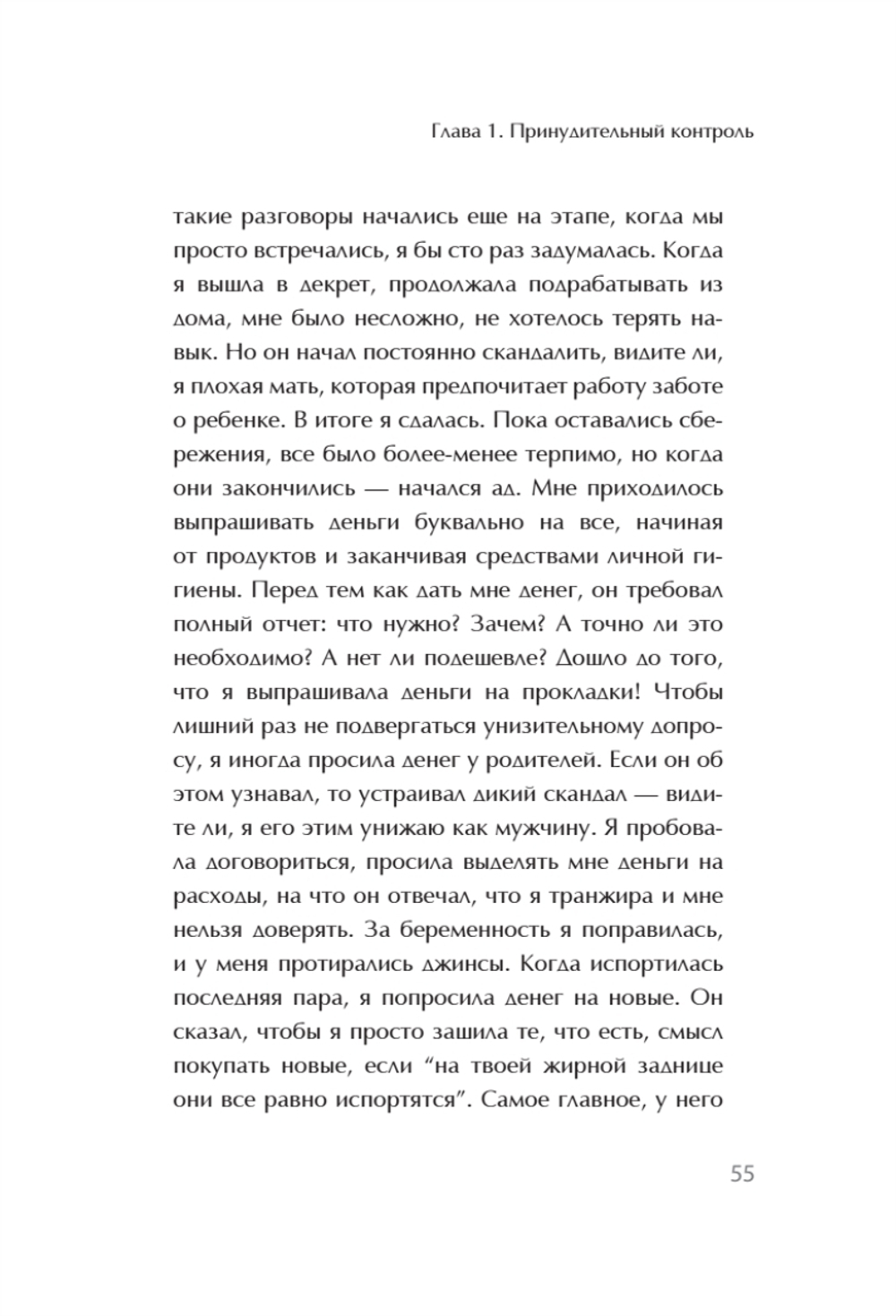 Эмоциональное насилие. Каким бывает и как защититься