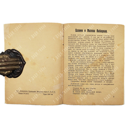 Крученых А. Есенин и Москва кабацкая. — М.: Издание автора, 1926