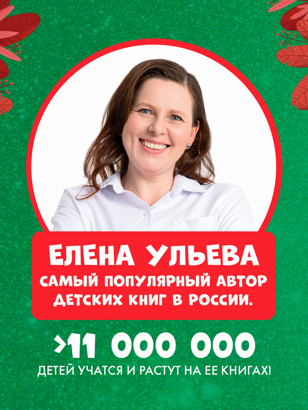 Рисуем и играем. 250 весёлых заданий на Новый год и зимние каникулы