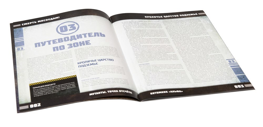 Мутанты. Путеводитель. Мраморные болота