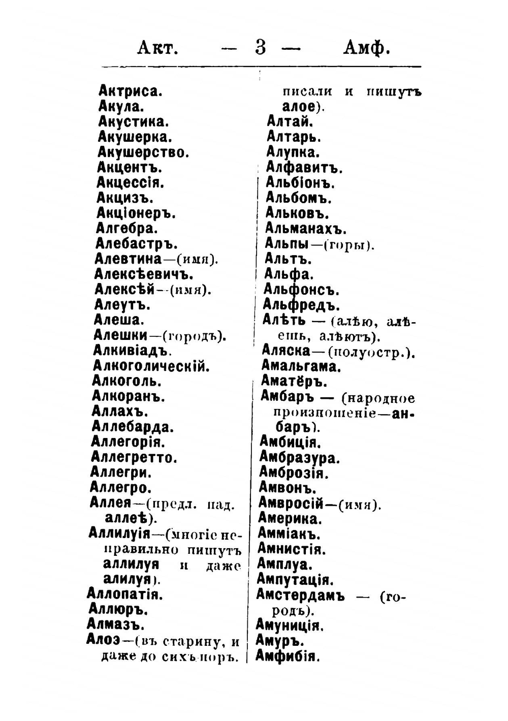 Карманный орфографический словарь, содержащий более 30000 слов, в правописании которых может встретиться иногда затруднение | Сеславин Дмитрий Николаевич
