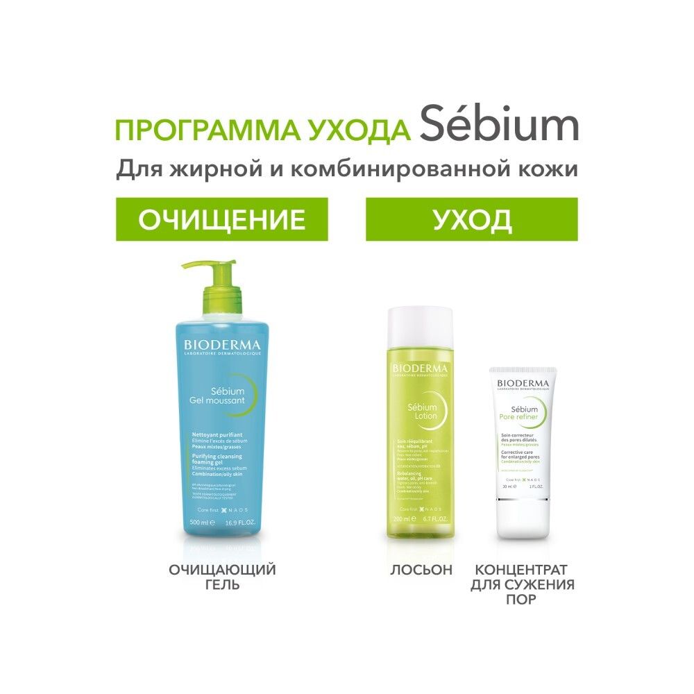 Bioderma Sebium Pore Refiner Концентрат для сужения пор, 30 мл
