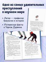 Детский детектив. Кто украл дневники Дарвина? 7847