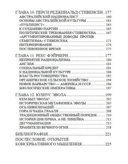 Правые мыслители. Вызов материализму. Керри Болтон. Категория 1