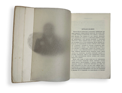 Вигель Ф. Ф.Записки в 2-х томах. М., Артель писателей Круг, 1928 г.
