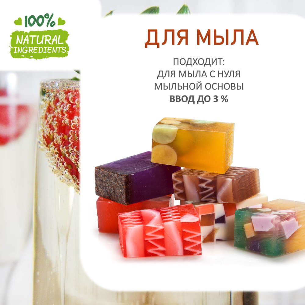 Клубничное шампанское, отдушка для свечей и мыла