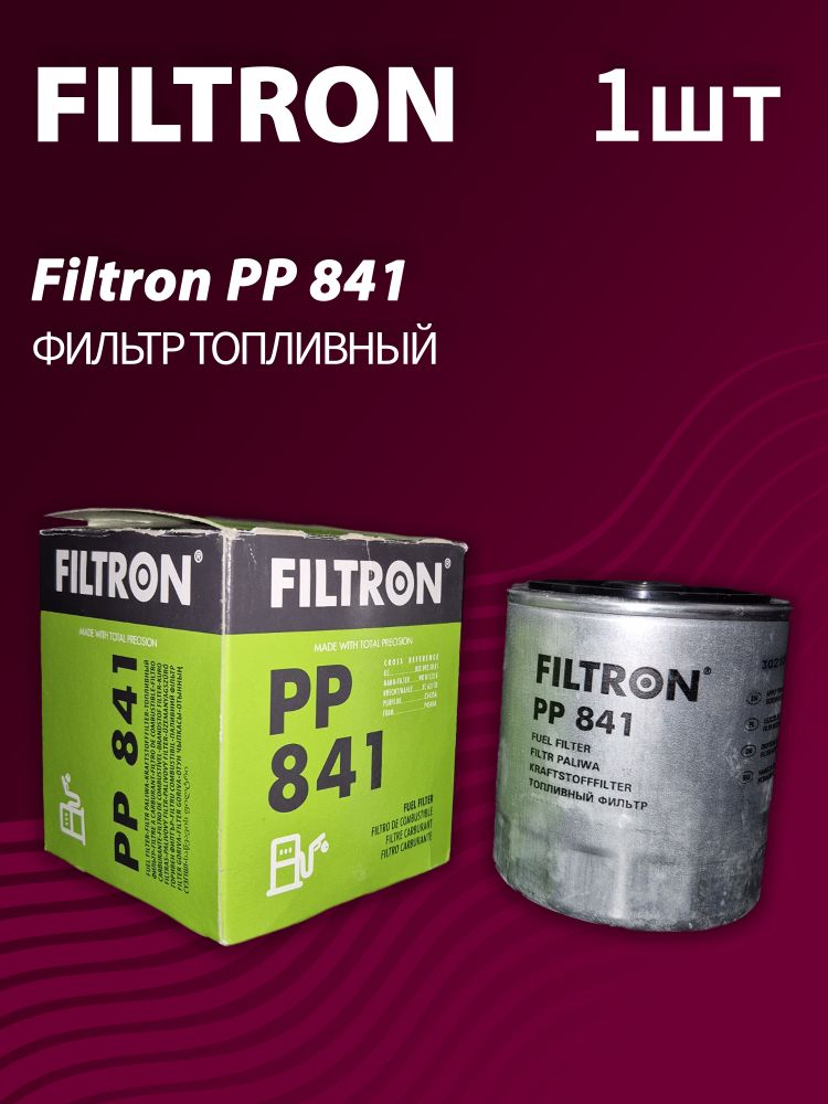 Фильтр топливный Filtron PP841