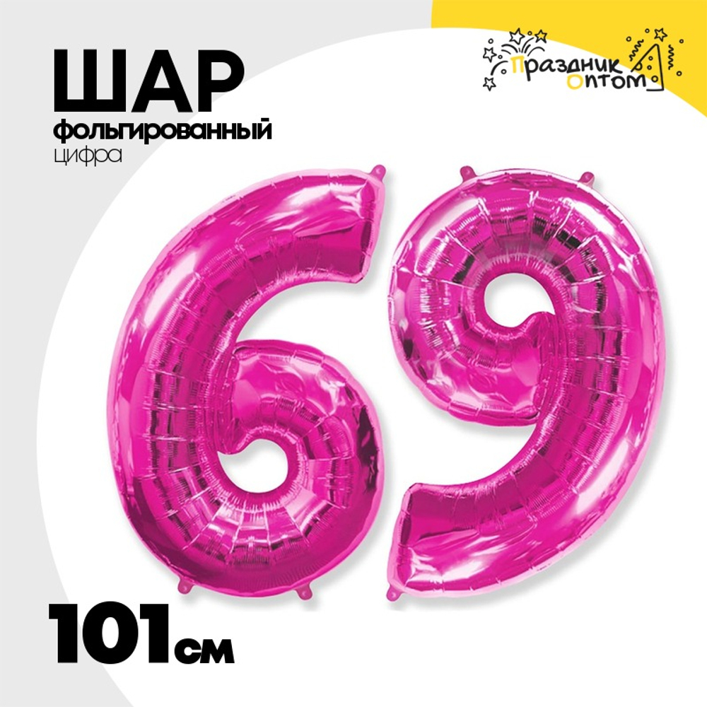 Шар фольгированный Цифра 9 101 см (Фуксия)