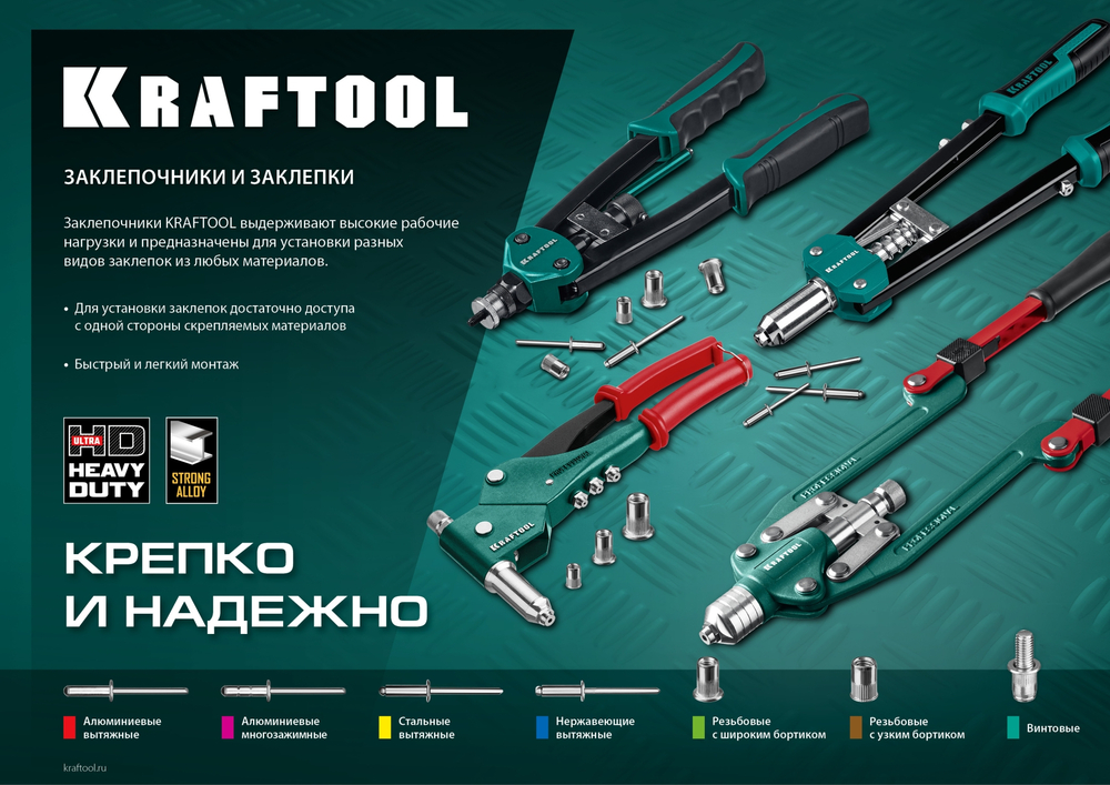 KRAFTOOL X-5F, 2.4 - 4.8 мм, 260 мм, удержание заклепки, литой заклепочник (31173)
