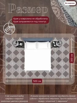 Ковролин метражом 5х3 м, безворсовой "Каскад", бежево-коричневый без оверлока