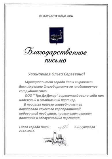 Настенные часы "г.Кола"