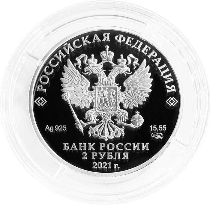 2 рубля 2021 СПМД Proof «200 лет со дня рождения Федора Достоевского»