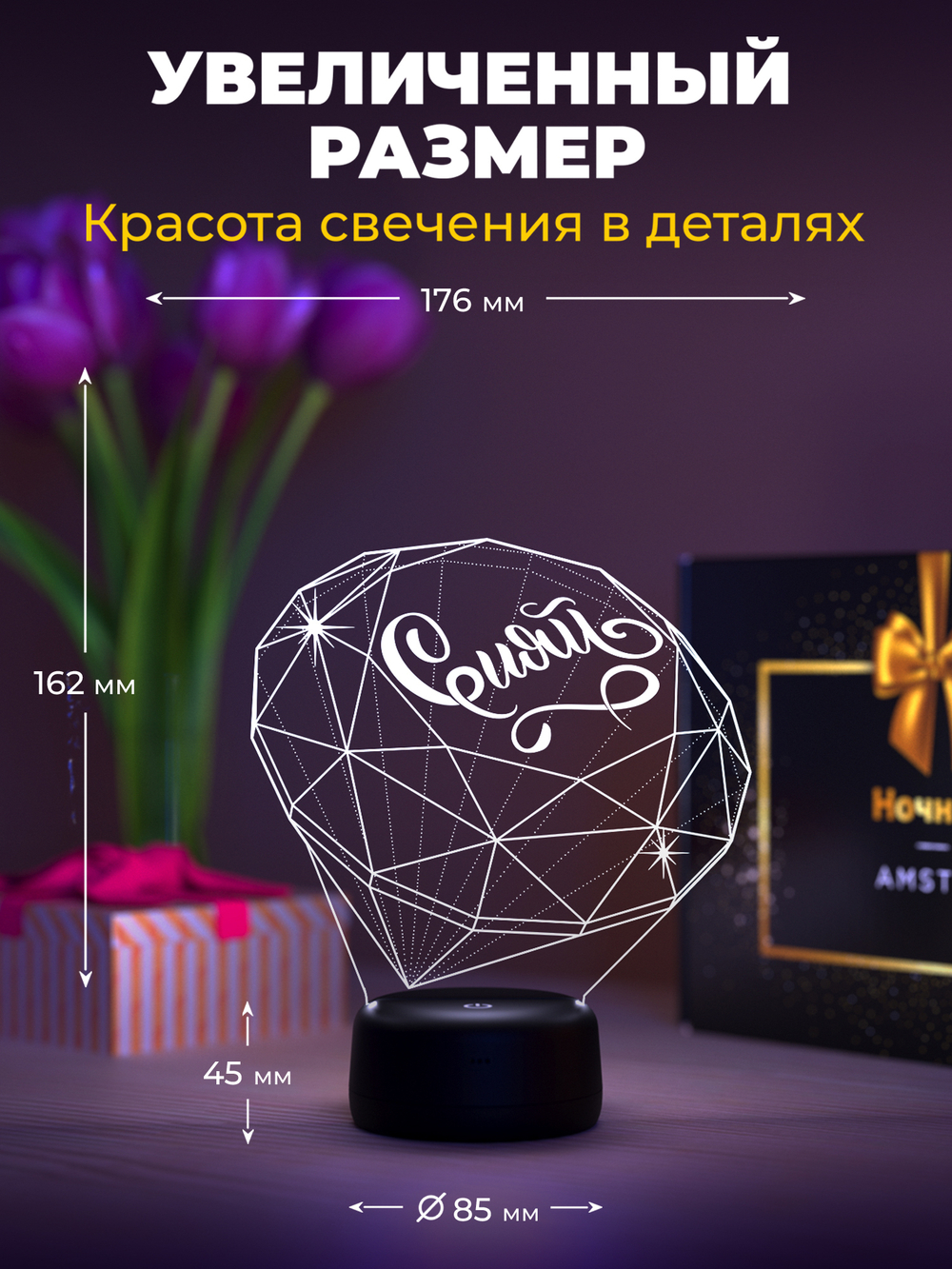 Ночник "Бриллиант - сияй"