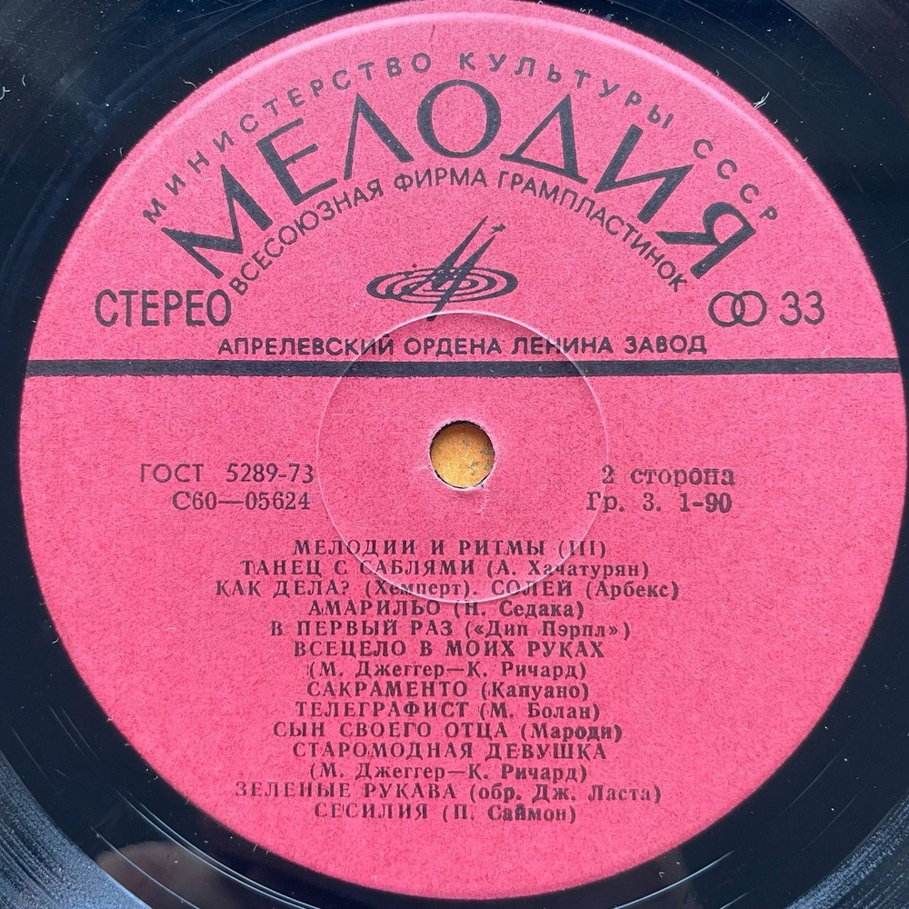 Винтажная виниловая пластинка LP Сборник Мелодии И Ритмы III (СССР 1975)