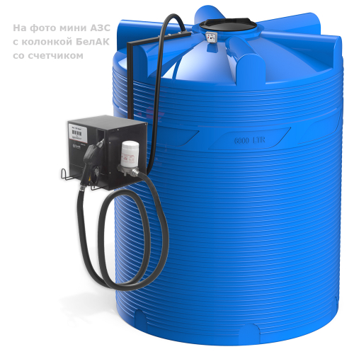 Мини АЗС Cube V 6000 комплектация: топливозаправочная колонка Cube 56/33, бак 6000л, крепеж и соединия Полимер-Групп БелАК 6000 л. вертикальная (2370x1840x2400см;) - арт.559143